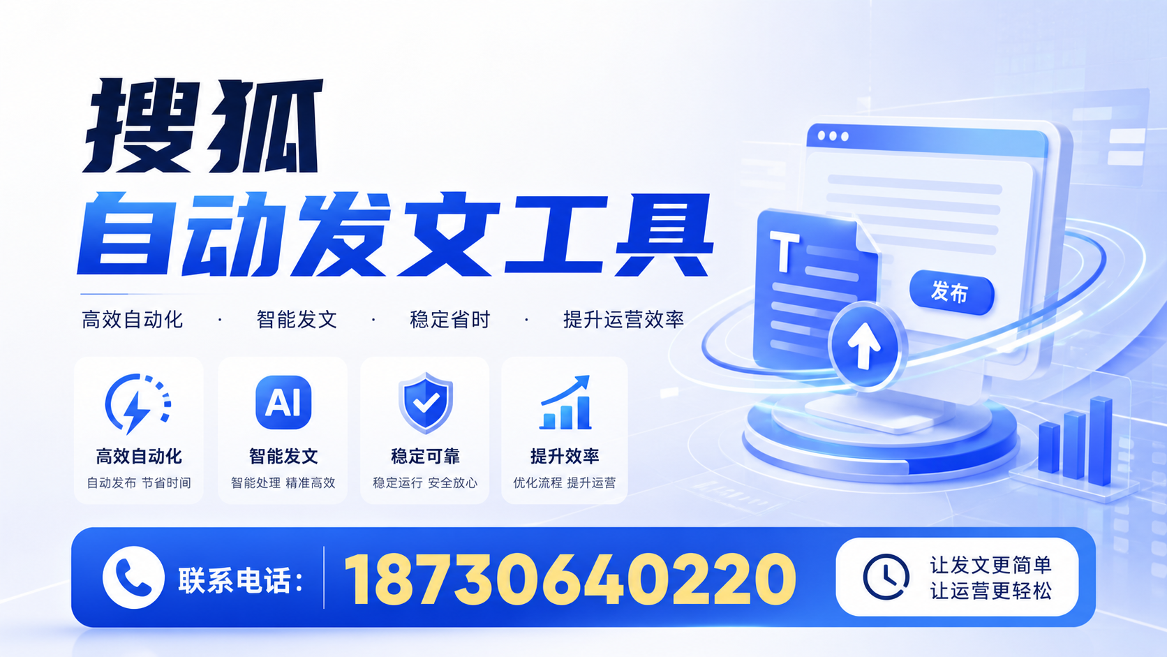 了解搜狐自动发文工具的基本功能，助力白山企业发展