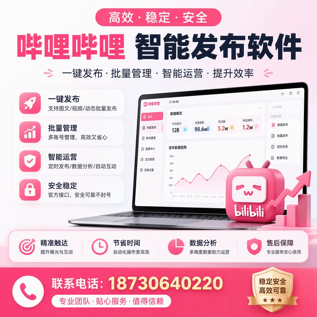 如何优化哔哩哔哩智能发布软件设置?白山 用户的实用技巧
